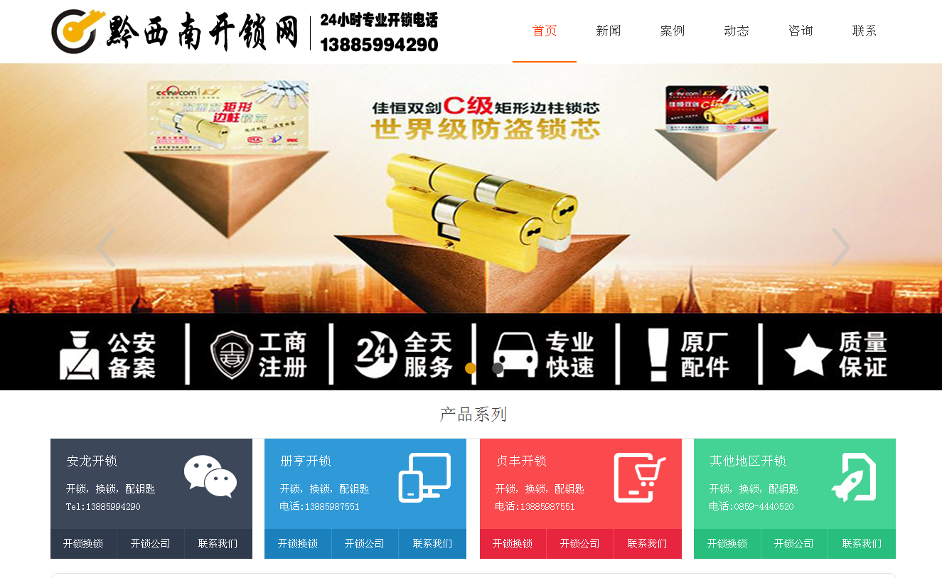 隆阳黔西南开锁站群网