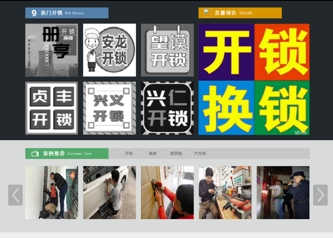 隆阳黔西南开锁网门户网站